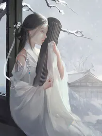 异界修仙之女