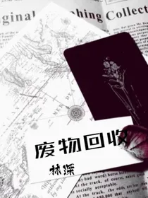 废物回收