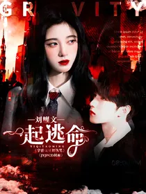 刘耀文：一起逃命