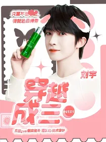 INTO1：穿越成三