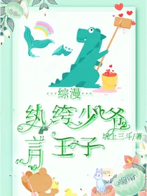 综漫之纨绔少爷言王子