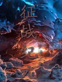征战纪元