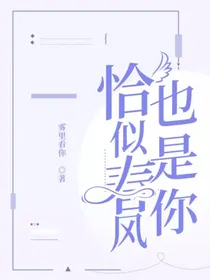 恰似春风也是你