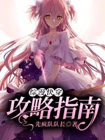 综漫快穿：攻略指南