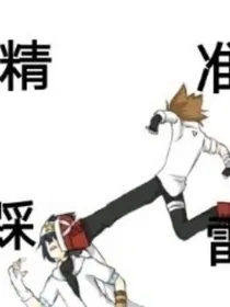 （凹凸）血雾之星