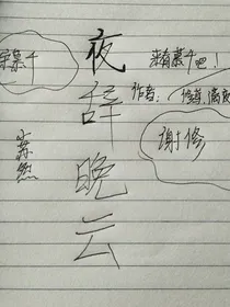 夜辞晚云