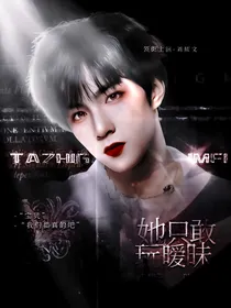 刘耀文：她只敢玩暧昧