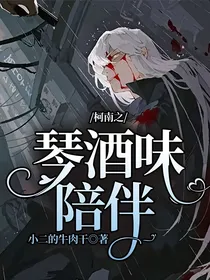 柯南之琴酒味陪伴
