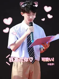 马嘉祺：马夫人的网恋男友