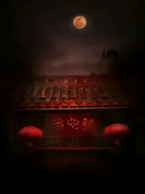 妖怪怪谈
