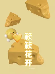 心动的信号：簌簌花开