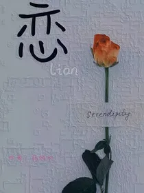 虐文：恋