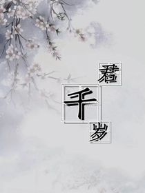 君千岁