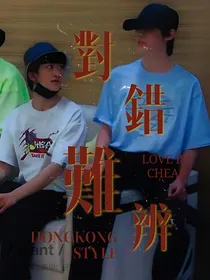 邓佳鑫左航：对错难辨