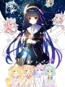 小花仙外传之星辰梦歌