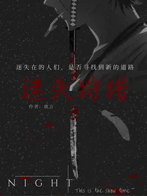 迷失狩猎（第一卷）