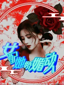 NPC：女配她娇媚动人