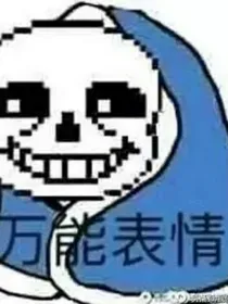当自设穿越ut
