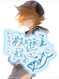 凹凸：救世主，我守护