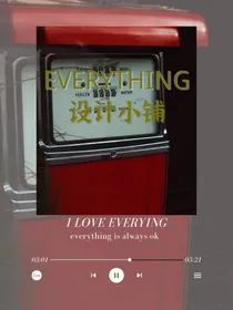 Everything设计小铺