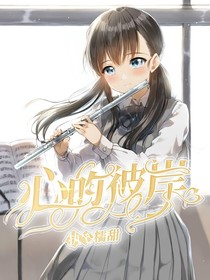 心的彼岸：你仍在心的彼岸呼唤着我