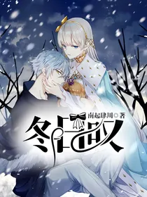 TF三代：冬雪叹