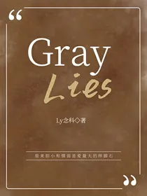 Hp德赫：Graylies