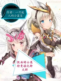 假面骑士奥特曼娘化聊天群