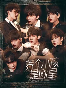 TNT：养个小孩是欧皇