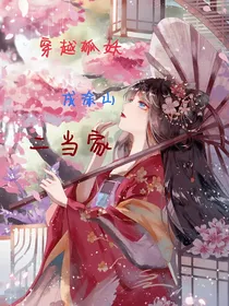 穿越狐妖成涂山二当家