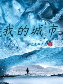 我的城市