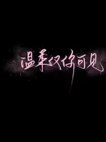 什么？磕cp竟磕到了自己身上
