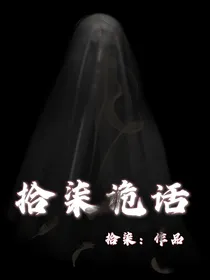 拾柒诡话