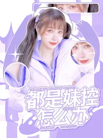 INTO1：都是妹控怎么办