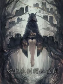 欢迎来到猩红空间
