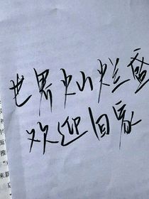 快穿之主神的傲娇小可爱
