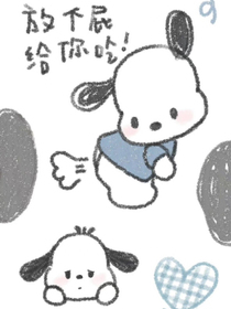 睡前小故事he