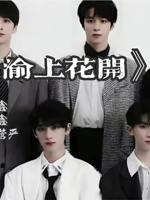 TNT：渝上花开