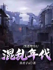 沉与浮1：混乱年代
