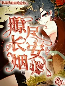 瞭尽长安烟火
