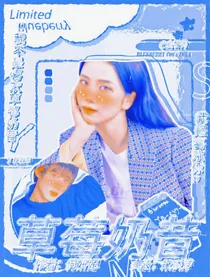 丁程鑫：草莓奶昔