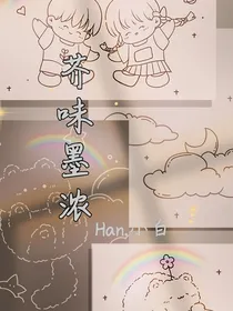 芥味墨浓