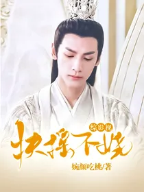 综影视：扶摇不娆