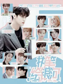 SEVENTEEN：执笔绘银河