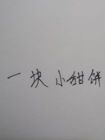 我和我对象误会的那些年