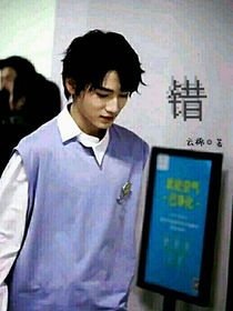 宋亚轩：错
