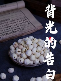 背光的告白