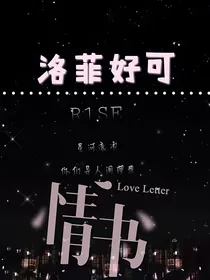 R1SE——洛菲好可
