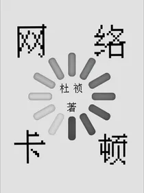 网络卡顿