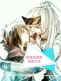 小心：我的战神男友